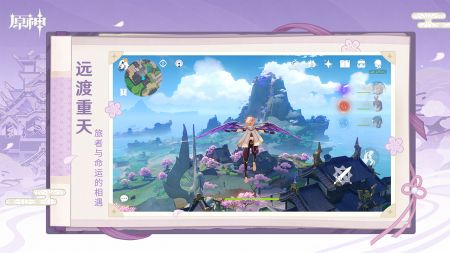 原神4.1手游app截图