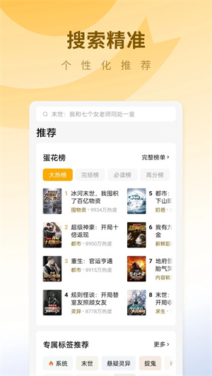 蛋花免费小说手机软件app截图