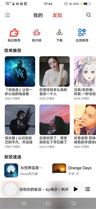 蜜獾音乐手机软件app截图