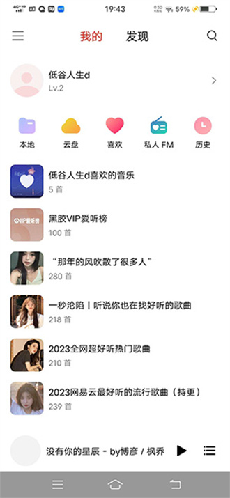 蜜獾音乐app新版下载手机软件app截图