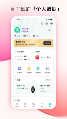 咕咚运动最新版手机软件app截图