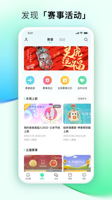 咕咚运动最新版手机软件app截图