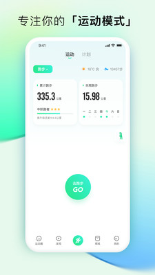 咕咚运动最新版手机软件app截图