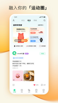 咕咚运动最新版手机软件app截图