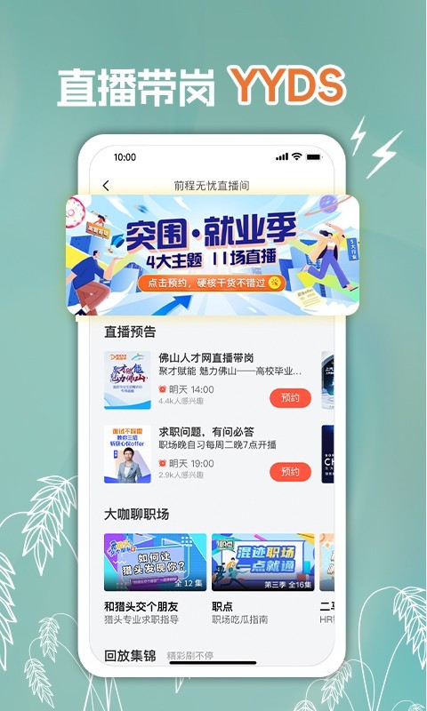 前程无忧app下载手机软件app截图