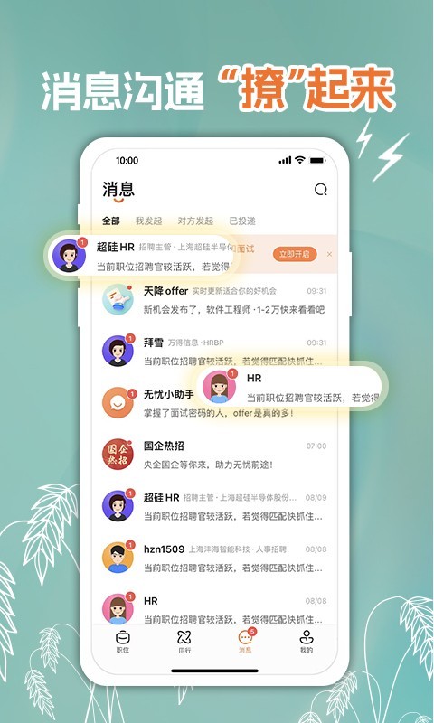 前程无忧app下载手机软件app截图