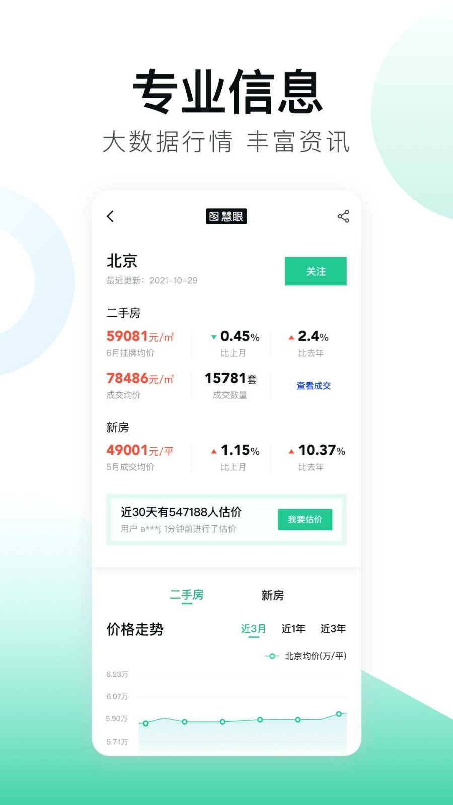 安居客app官方版下载手机软件app截图