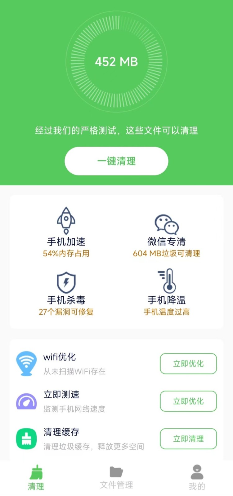 准点清理手机软件app截图