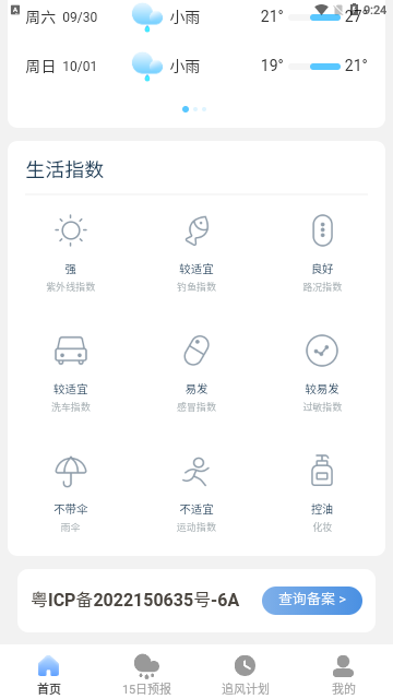 追风天气手机软件app截图