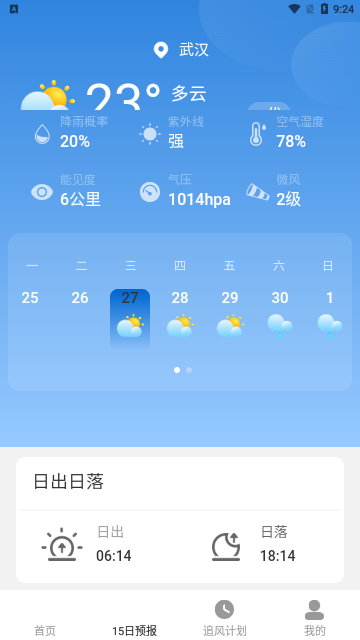 追风天气手机软件app截图