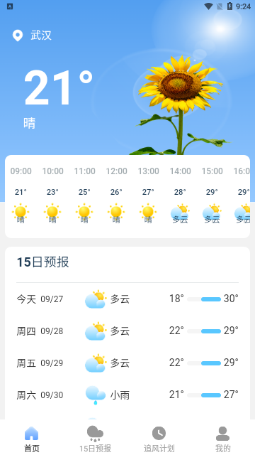 追风天气手机软件app截图