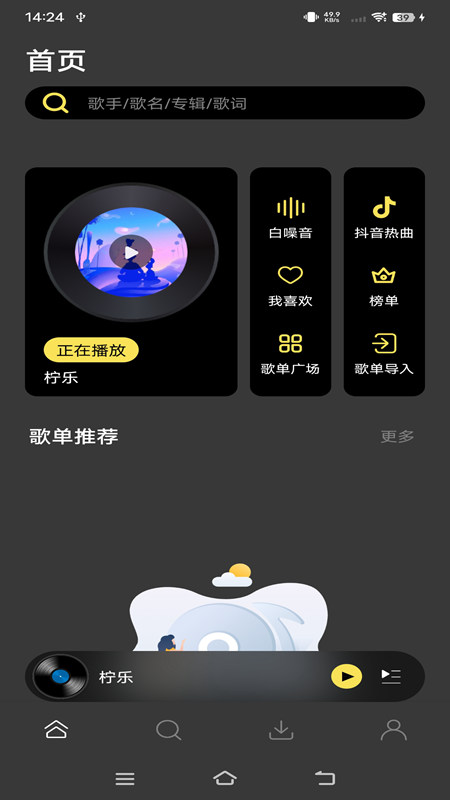 柠乐音乐手机软件app截图