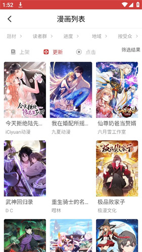 粉丝漫画极速版免费下载手机软件app截图
