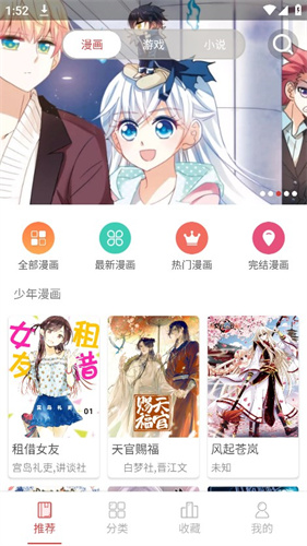 粉丝漫画极速版免费下载手机软件app截图