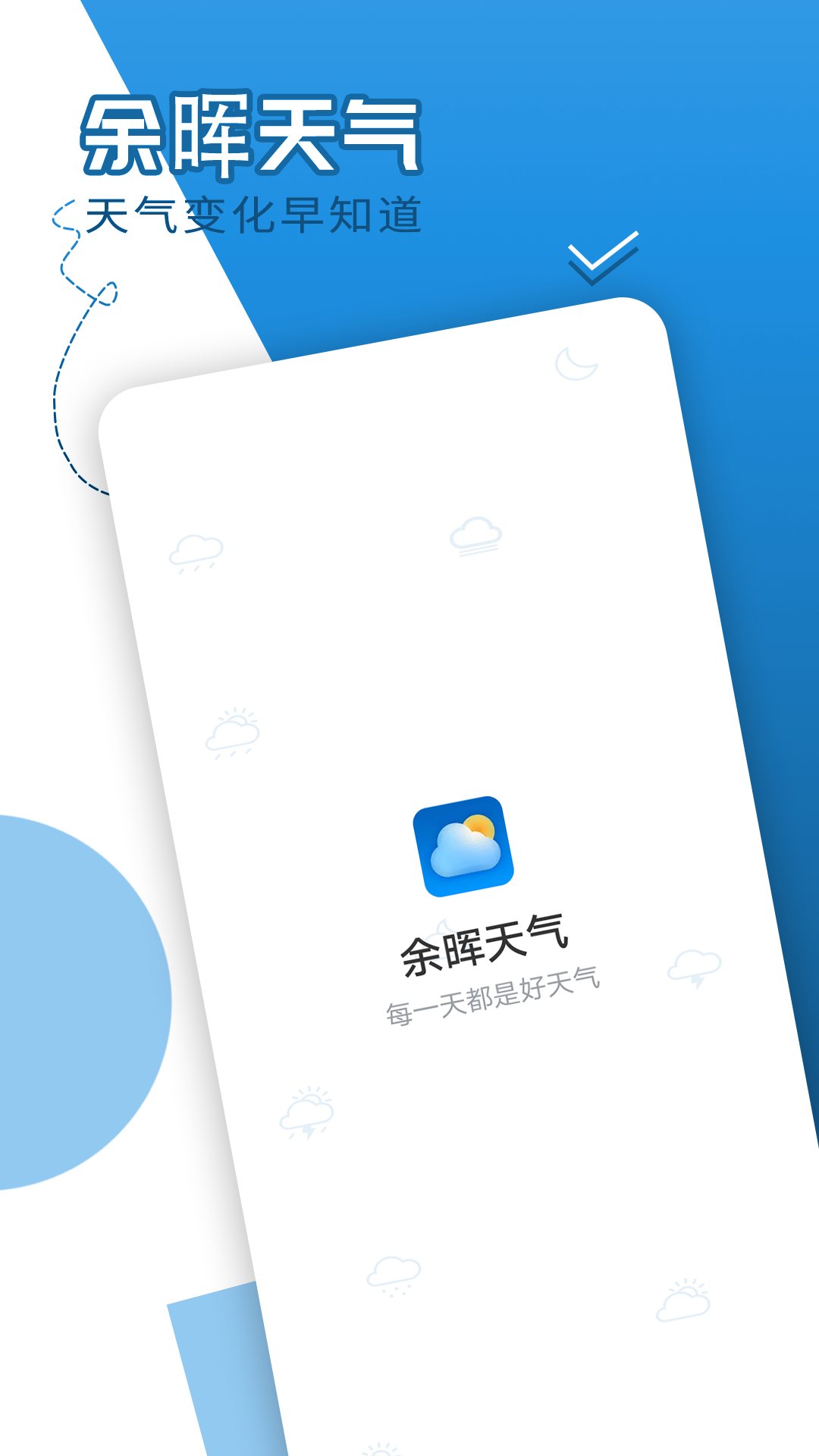 巽羽余晖天气最新版手机软件app截图