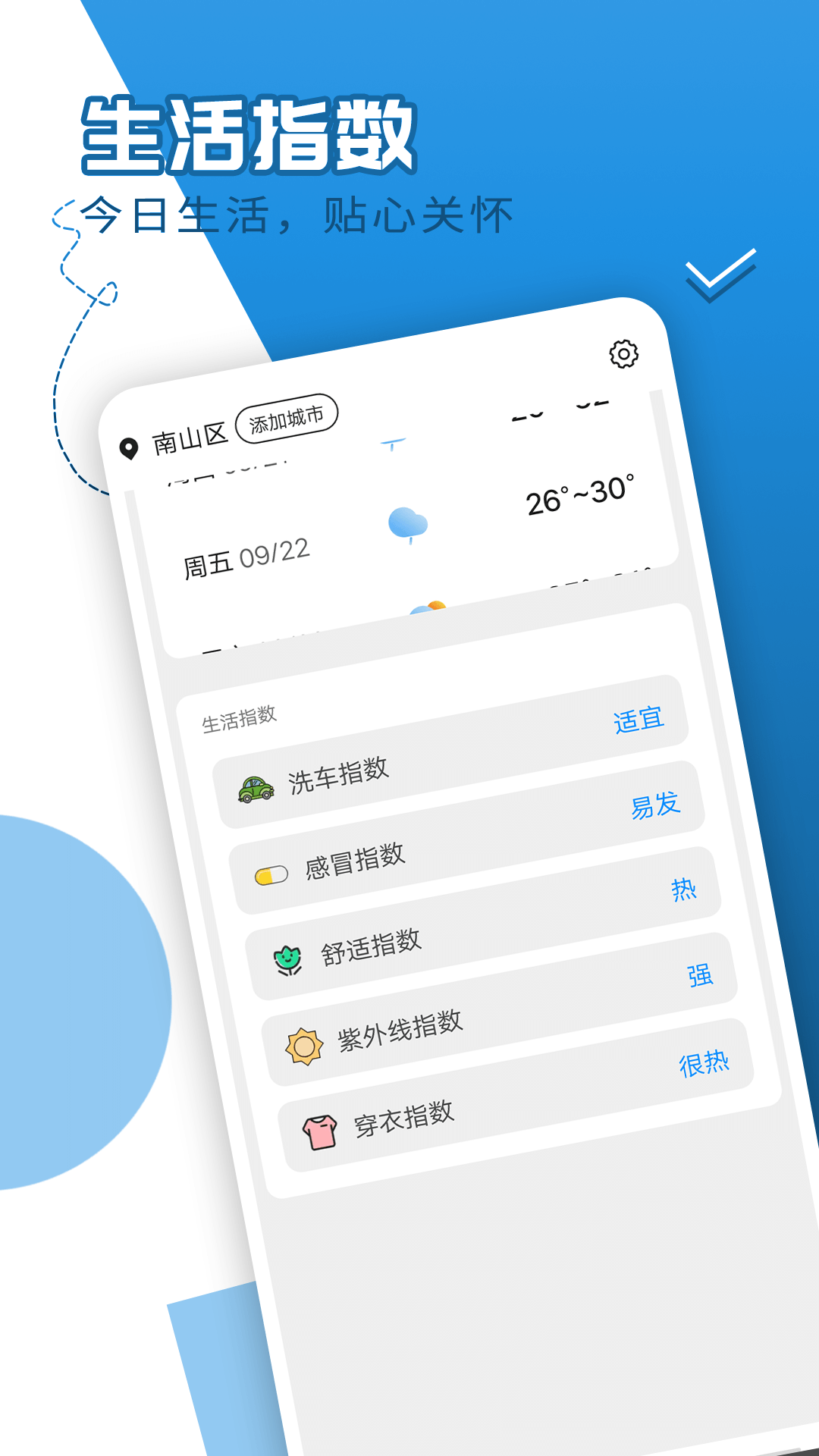 巽羽余晖天气最新版手机软件app截图