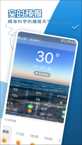 巽羽余晖天气最新版手机软件app截图