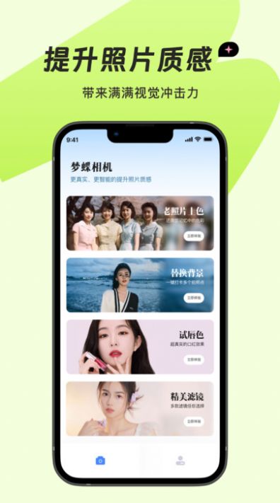 梦蝶相机手机软件app截图