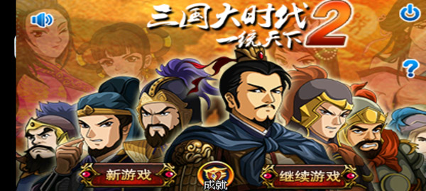 三国大时代2最新版手游app截图