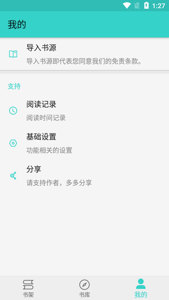 飞鸟小说app官网版手机软件app截图