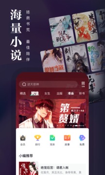 熊猫看书免费版最新版手机软件app截图