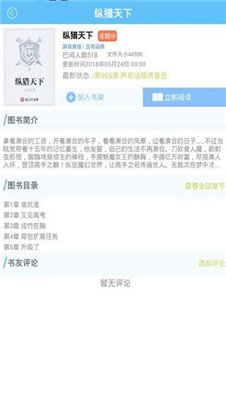 快博小说手机软件app截图