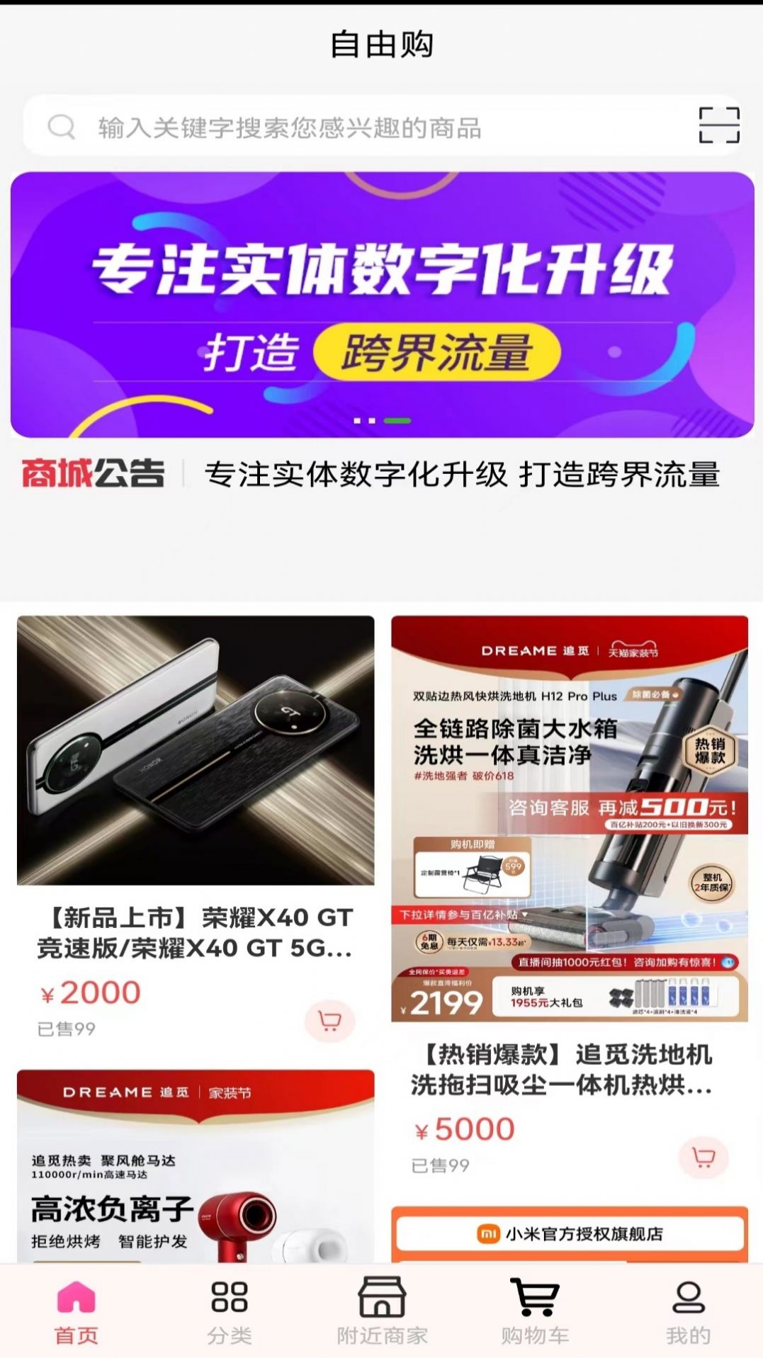 自由购手机软件app截图