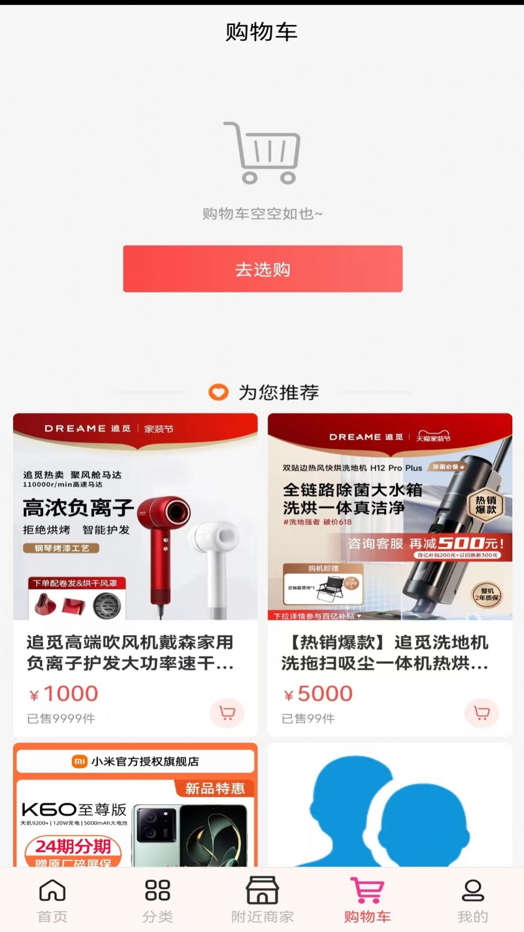 自由购手机软件app截图