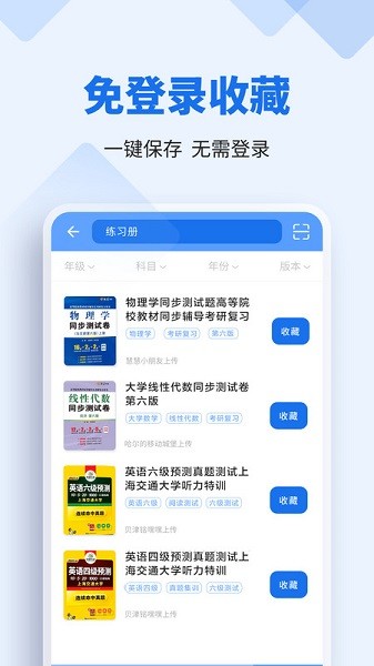 懒人作业答案手机软件app截图