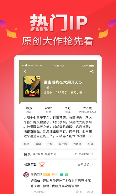 红薯阅读app官方版手机软件app截图