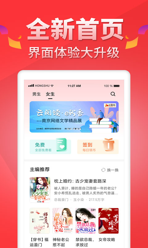 红薯阅读最新2024手机软件app截图