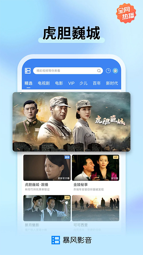 暴风影音官方版下载手机软件app截图
