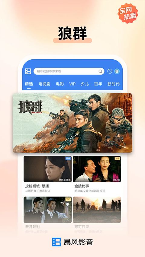 暴风影音官方版下载手机软件app截图