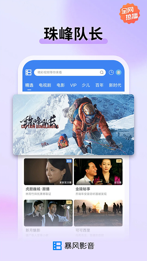 暴风影音官方版下载手机软件app截图
