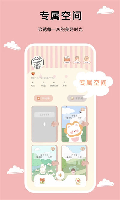 一本手帐下载安装手机软件app截图