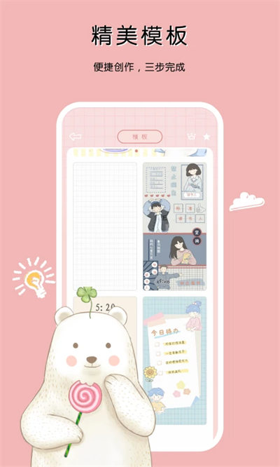 一本手帐下载安装手机软件app截图