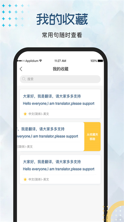 外语翻译官官方版下载手机软件app截图