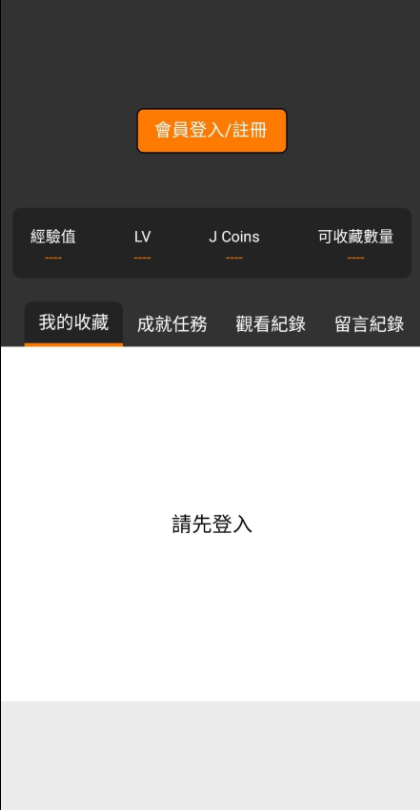 jk漫画app官方版网站手机软件app截图