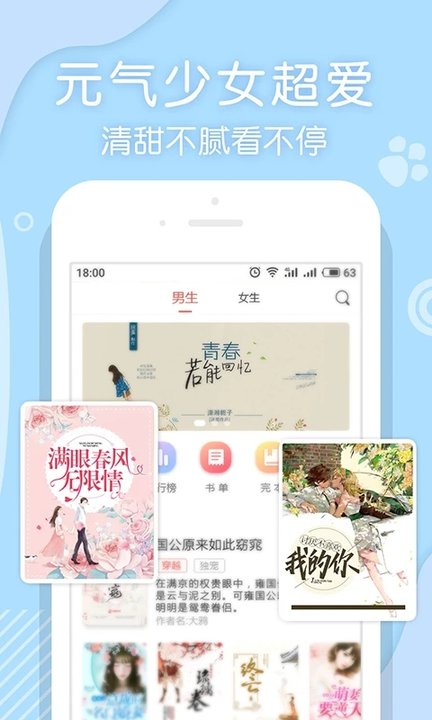 翻糖小说app下载手机软件app截图