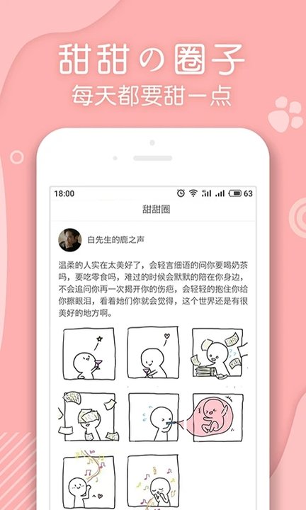 翻糖小说app下载手机软件app截图