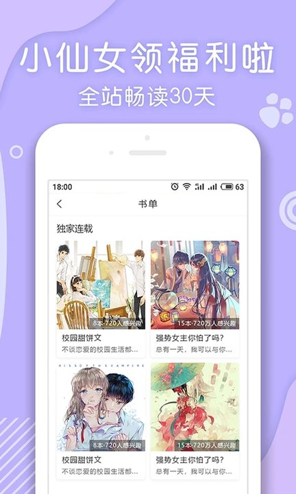 翻糖小说app下载手机软件app截图