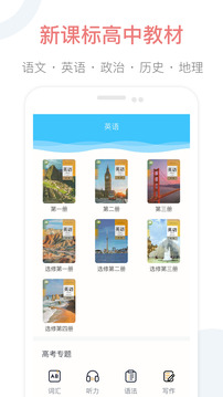 掌上高中手机软件app截图