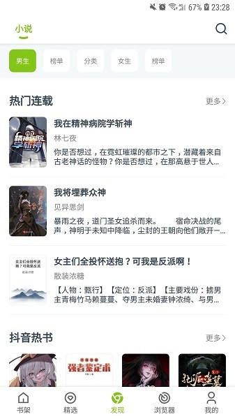 青柠小说app最新版手机软件app截图