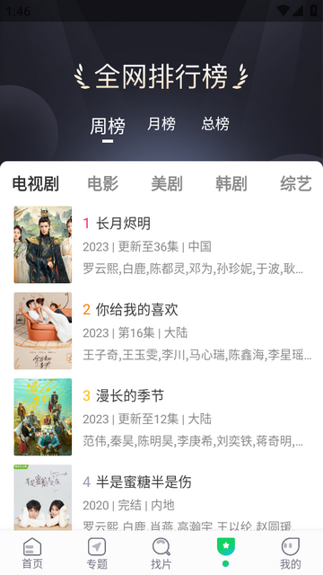 蜂鸟影院免费版下载手机软件app截图