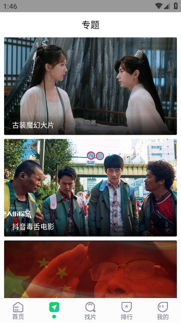 蜂鸟影院免费版下载手机软件app截图