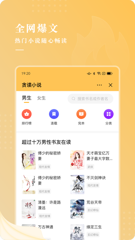 贪读小说免费阅读手机软件app截图
