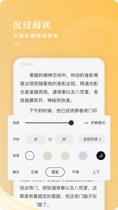 贪读小说免费阅读手机软件app截图