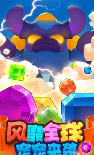 宠宠爱消除手游app截图