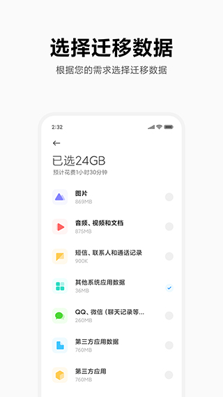 小米换机手机软件app截图