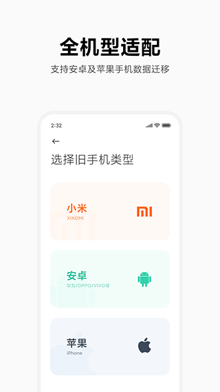 小米换机手机软件app截图